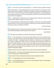 Українська для дорослих у 28 уроках. Image №14