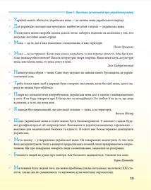 Українська для дорослих у 28 уроках. Image №15