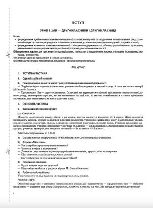 Мій конспект. Я досліджую світ. 2 клас. Частина 1 — фото 6