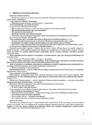 Мій конспект. Я досліджую світ. 2 клас. Частина 1 — фото 7