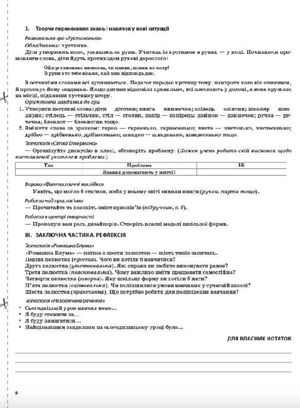 Мій конспект. Я досліджую світ. 2 клас. Частина 1 — фото 8