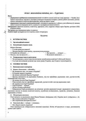 Мій конспект. Я досліджую світ. 2 клас. Частина 1 — фото 7