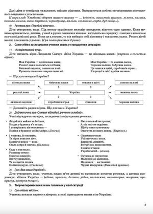 Мій конспект. Я досліджую світ. 2 клас. Частина 1 — фото 8