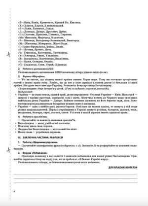 Мій конспект. Я досліджую світ. 2 клас. Частина 1 — фото 9