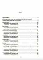 Мій конспект. Матеріали до уроків. Фізична культура. 5 клас. Image №3