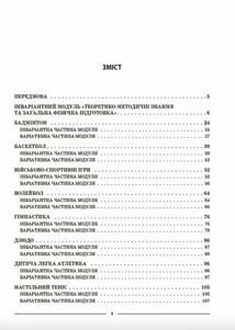 Мій конспект. Матеріали до уроків. Фізична культура. 5 клас. Image №3