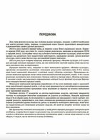 Мій конспект. Матеріали до уроків. Фізична культура. 5 клас. Image №5