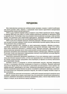Мій конспект. Матеріали до уроків. Фізична культура. 5 клас. Image №5