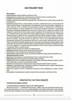 Мій конспект. Матеріали до уроків. Фізична культура. 5 клас. Image №6