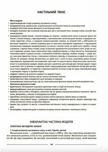 Мій конспект. Матеріали до уроків. Фізична культура. 5 клас. Image №6