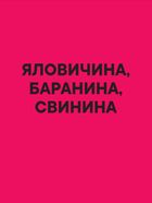 Страви за 10 хвилин. 100 рецептів смачних страв нашвидкуруч. Зображення №3