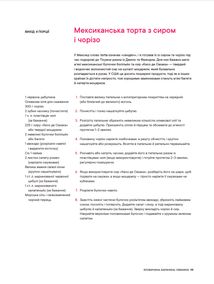 Страви за 10 хвилин. 100 рецептів смачних страв нашвидкуруч. Зображення №8