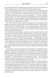 Черчилль. Біографія. Image №25