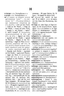 Великий українсько-німецький словник. Том 2. Image №4