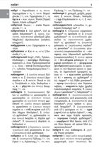 Великий українсько-німецький словник. Том 2. Image №5