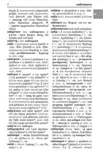 Великий українсько-німецький словник. Том 2. Image №6