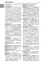 Великий українсько-німецький словник. Том 2. Image №7