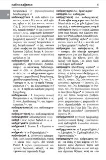 Великий українсько-німецький словник. Том 2. Image №7