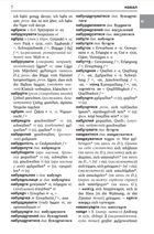Великий українсько-німецький словник. Том 2. Image №8