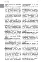 Великий українсько-німецький словник. Том 2. Image №8