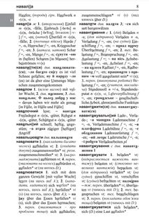 Великий українсько-німецький словник. Том 2. Image №8