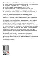 Історія цивілізації. Україна. Від Русі до Галицького князівства (900-1256). Том 2. Image №1