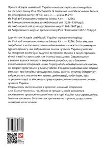 Історія цивілізації. Україна. Від Русі до Галицького князівства (900-1256). Том 2. Image №1