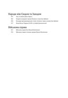 Історія цивілізації. Україна. Від Русі до Галицького князівства (900-1256). Том 2. Image №12