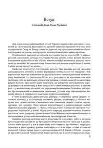 Історія цивілізації. Україна. Від Русі до Галицького князівства (900-1256). Том 2. Image №13