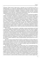 Історія цивілізації. Україна. Від Русі до Галицького князівства (900-1256). Том 2. Image №15