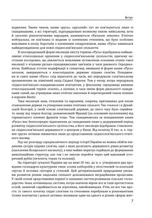 Історія цивілізації. Україна. Від Русі до Галицького князівства (900-1256). Том 2. Image №15