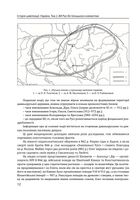 Історія цивілізації. Україна. Від Русі до Галицького князівства (900-1256). Том 2. Image №20