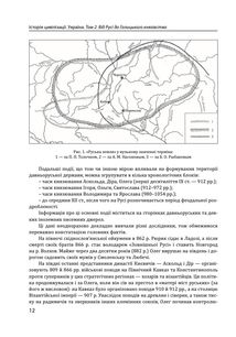 Історія цивілізації. Україна. Від Русі до Галицького князівства (900-1256). Том 2. Image №20