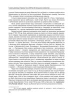 Історія цивілізації. Україна. Від Русі до Галицького князівства (900-1256). Том 2. Image №24