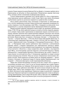 Історія цивілізації. Україна. Від Русі до Галицького князівства (900-1256). Том 2. Image №24
