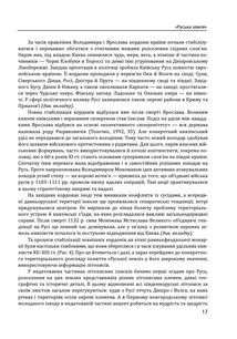 Історія цивілізації. Україна. Від Русі до Галицького князівства (900-1256). Том 2. Image №25