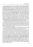 Історія цивілізації. Україна. Від Русі до Галицького князівства (900-1256). Том 2. Image №27