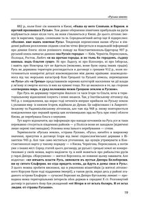Історія цивілізації. Україна. Від Русі до Галицького князівства (900-1256). Том 2. Image №27