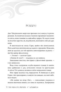 Обіцянка дракона . Зображення №4