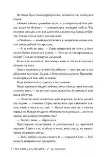 Обіцянка дракона . Зображення №6