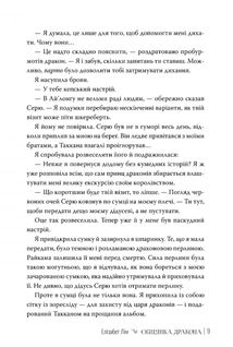 Обіцянка дракона . Зображення №7