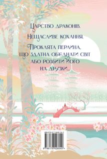 Обіцянка дракона . Зображення №2