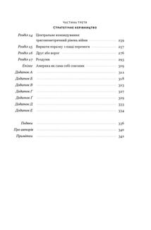 Позивний «Хаос». Уроки лідерства від ексголови Пентагону . Зображення №2
