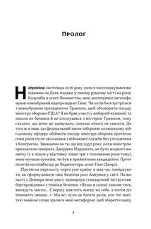 Позивний «Хаос». Уроки лідерства від ексголови Пентагону . Зображення №3