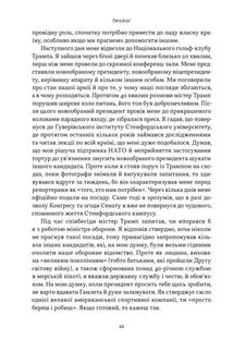 Позивний «Хаос». Уроки лідерства від ексголови Пентагону . Зображення №4