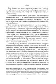 Позивний «Хаос». Уроки лідерства від ексголови Пентагону . Зображення №5