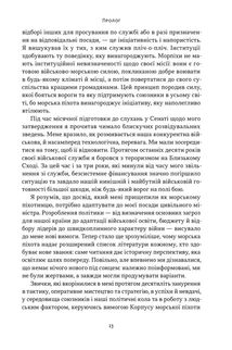Позивний «Хаос». Уроки лідерства від ексголови Пентагону . Зображення №7