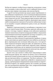 Позивний «Хаос». Уроки лідерства від ексголови Пентагону . Зображення №9