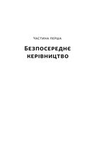 Позивний «Хаос». Уроки лідерства від ексголови Пентагону . Зображення №10