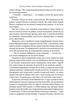 Позивний «Хаос». Уроки лідерства від ексголови Пентагону . Зображення №11